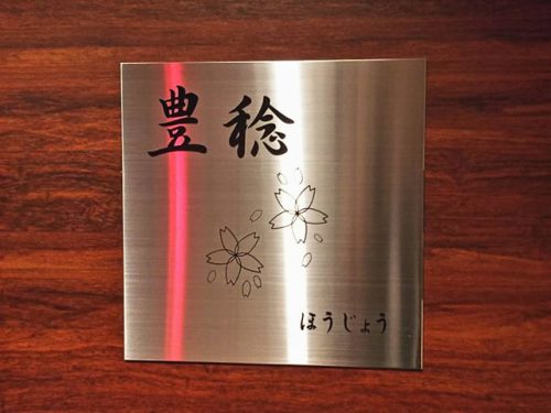 水商売が未経験でも安心して働ける中洲のクラブ「豊稔（ほうじょう）」