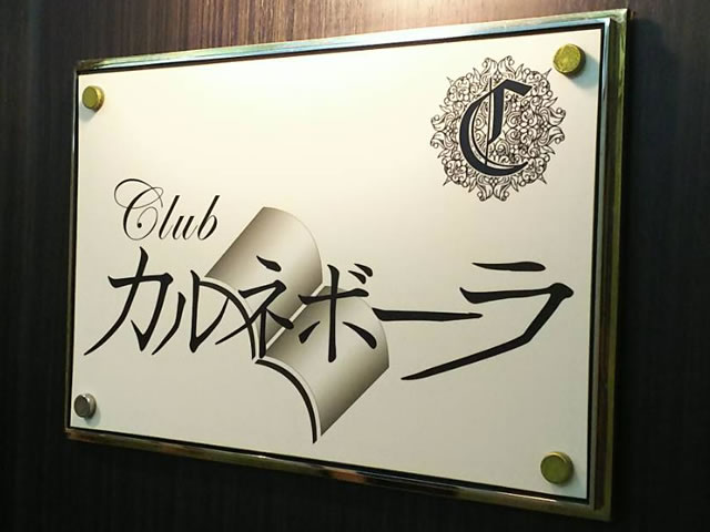 キャバクラが未経験の派遣キャバ嬢におすすめな中洲のクラブ