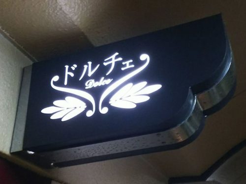 中洲の水商売が未経験という方のスタートにぴったりのスナック