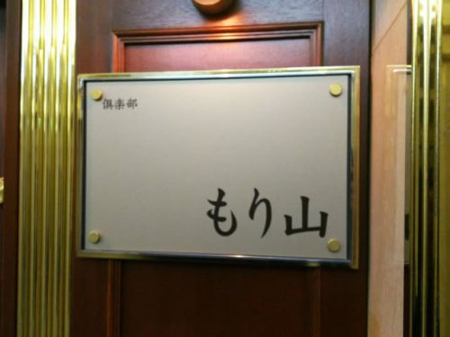 中洲の派遣コンパニオンの女の子からも人気なミニクラブ